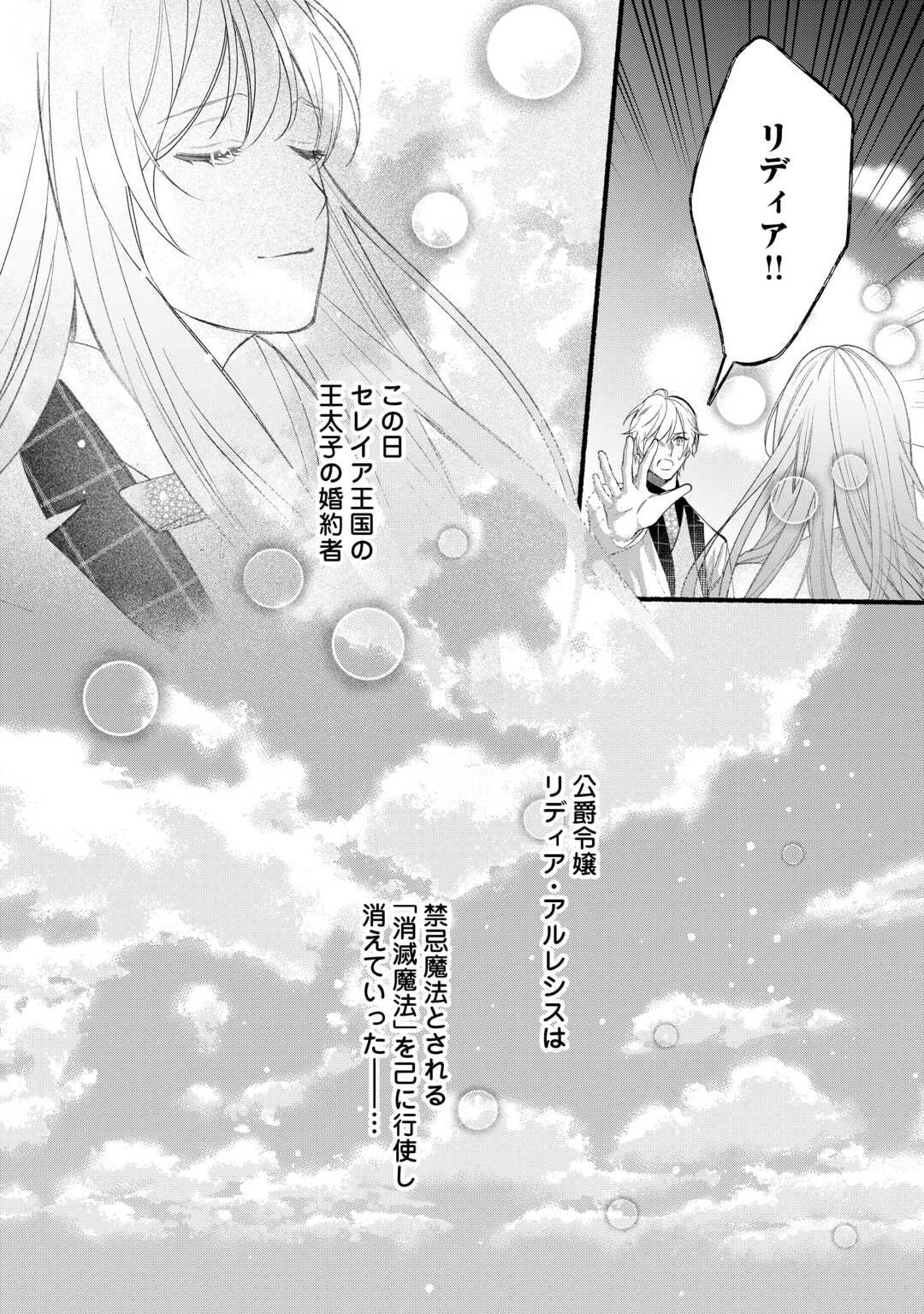 Shoumetsu Shita Akuyaku Reijou - Chapter 2 - Page 10