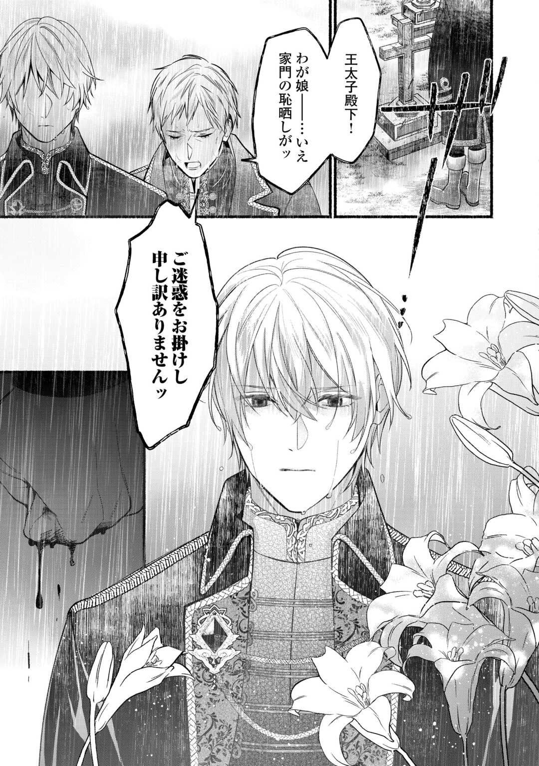 Shoumetsu Shita Akuyaku Reijou - Chapter 2 - Page 11