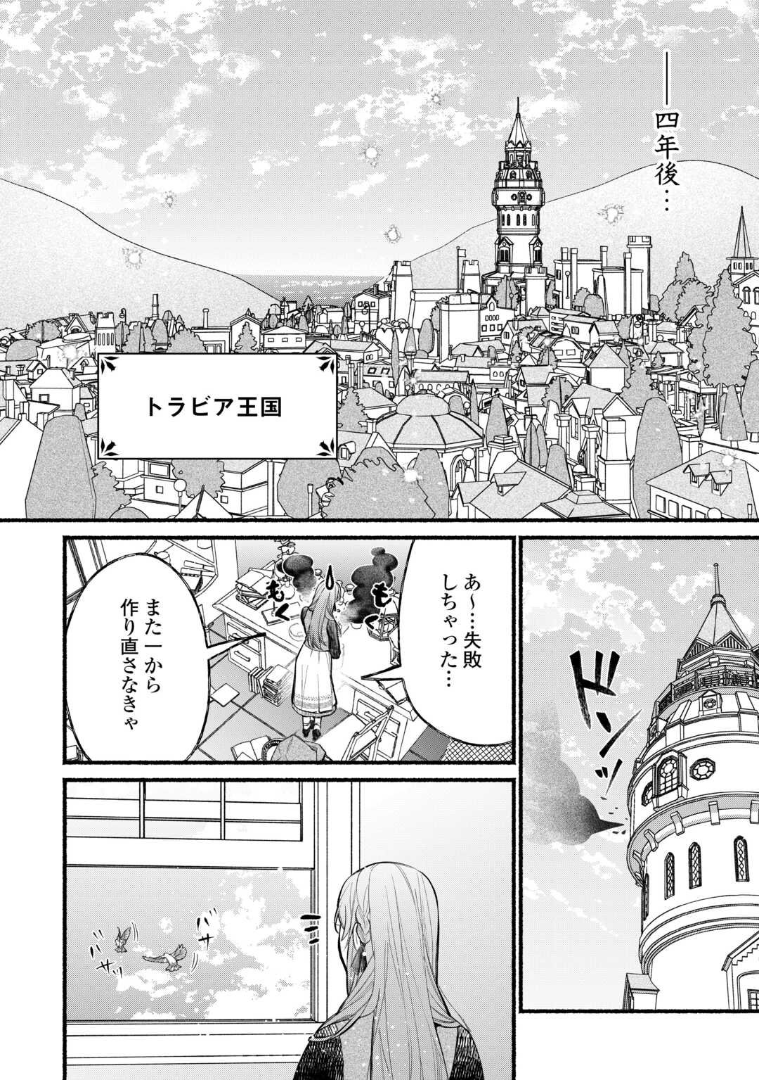Shoumetsu Shita Akuyaku Reijou - Chapter 2 - Page 12