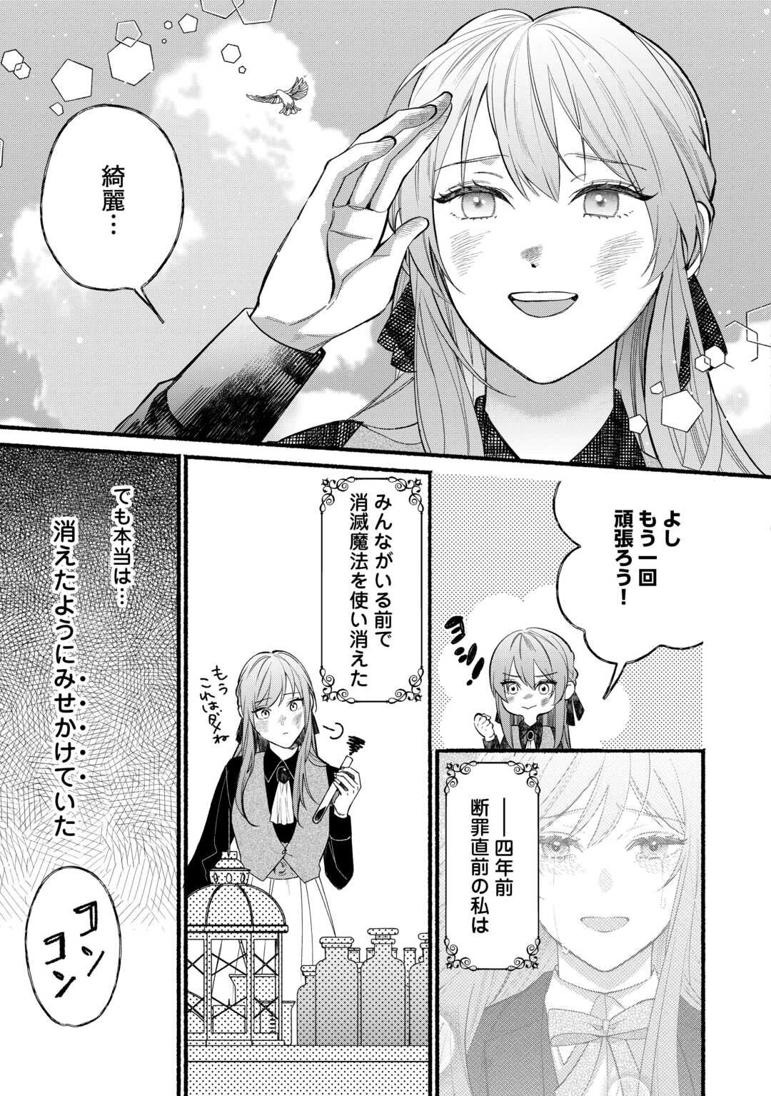 Shoumetsu Shita Akuyaku Reijou - Chapter 2 - Page 13
