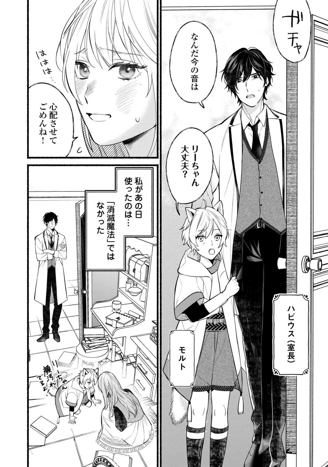 Shoumetsu Shita Akuyaku Reijou - Chapter 2 - Page 14