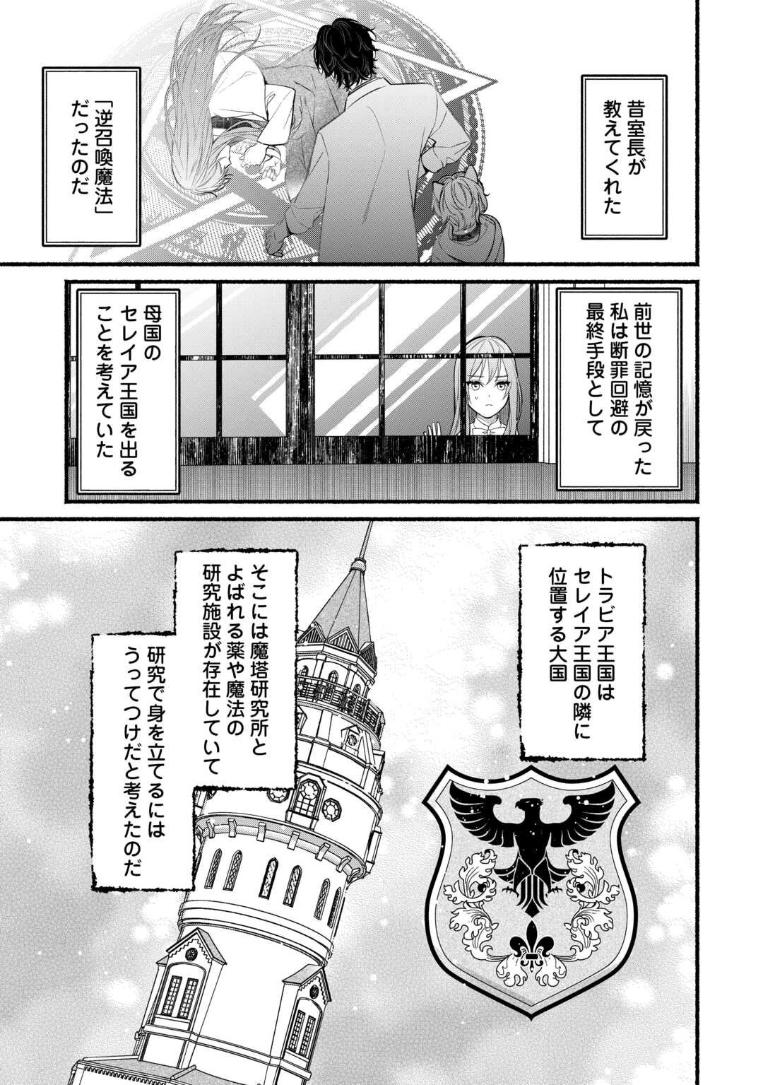 Shoumetsu Shita Akuyaku Reijou - Chapter 2 - Page 15