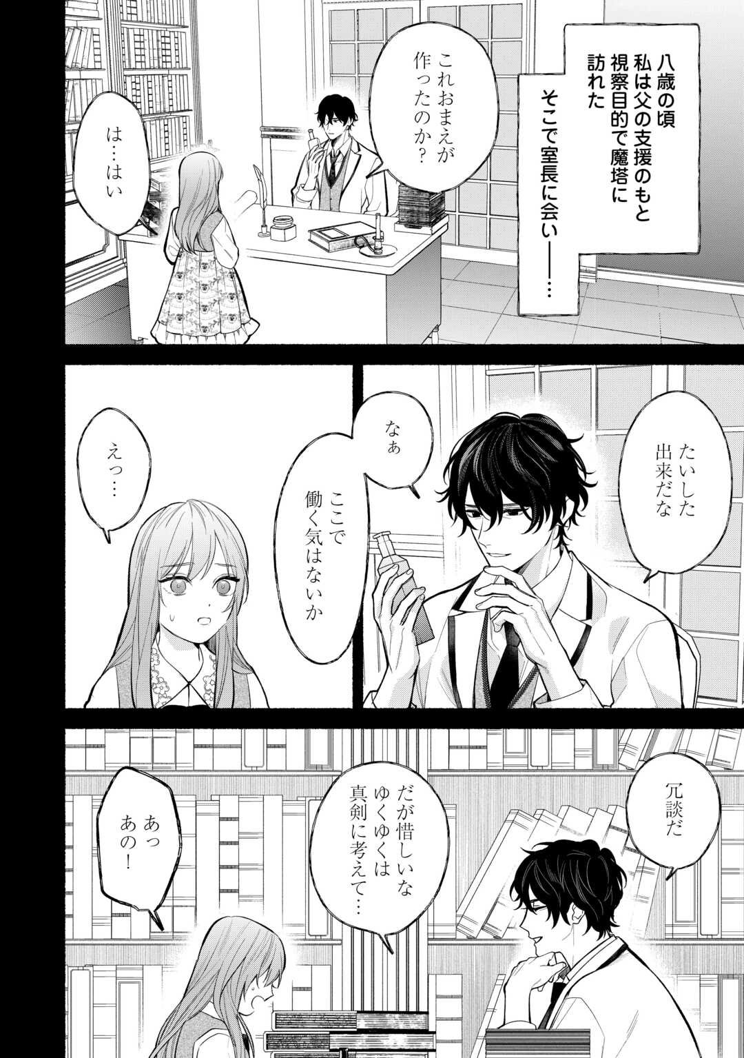 Shoumetsu Shita Akuyaku Reijou - Chapter 2 - Page 16