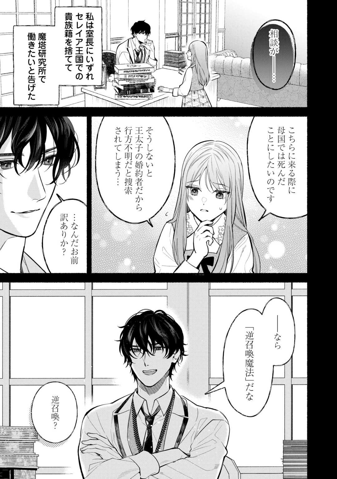 Shoumetsu Shita Akuyaku Reijou - Chapter 2 - Page 17