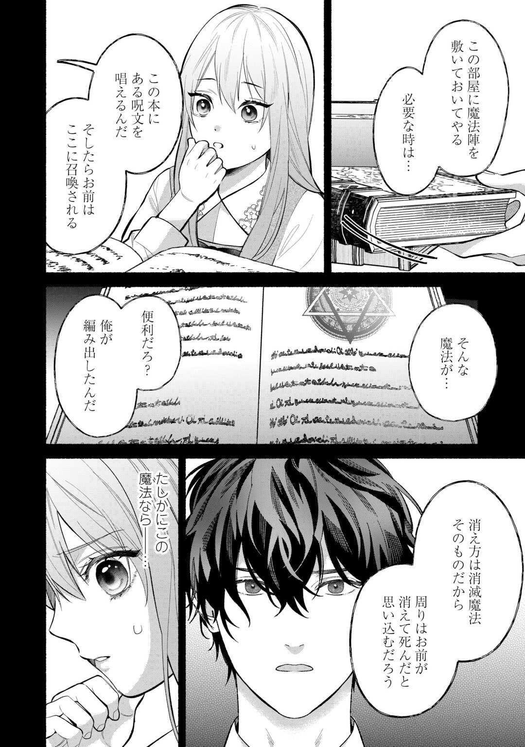 Shoumetsu Shita Akuyaku Reijou - Chapter 2 - Page 18