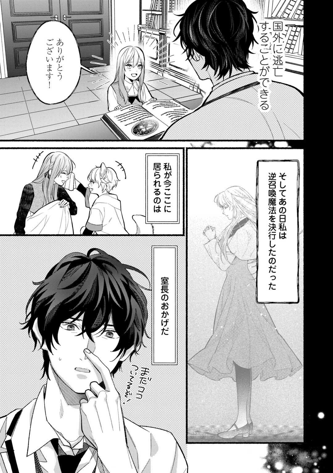 Shoumetsu Shita Akuyaku Reijou - Chapter 2 - Page 19