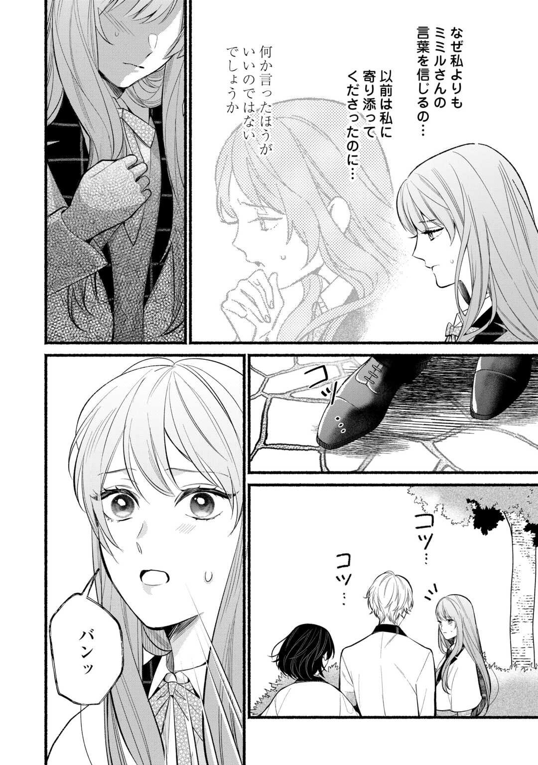 Shoumetsu Shita Akuyaku Reijou - Chapter 2 - Page 2