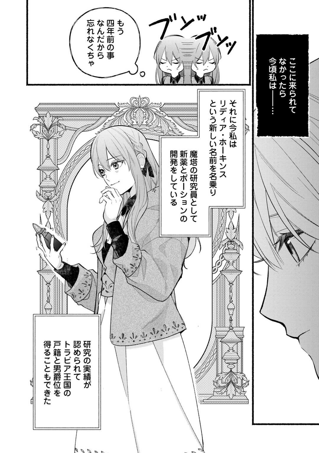 Shoumetsu Shita Akuyaku Reijou - Chapter 2 - Page 20