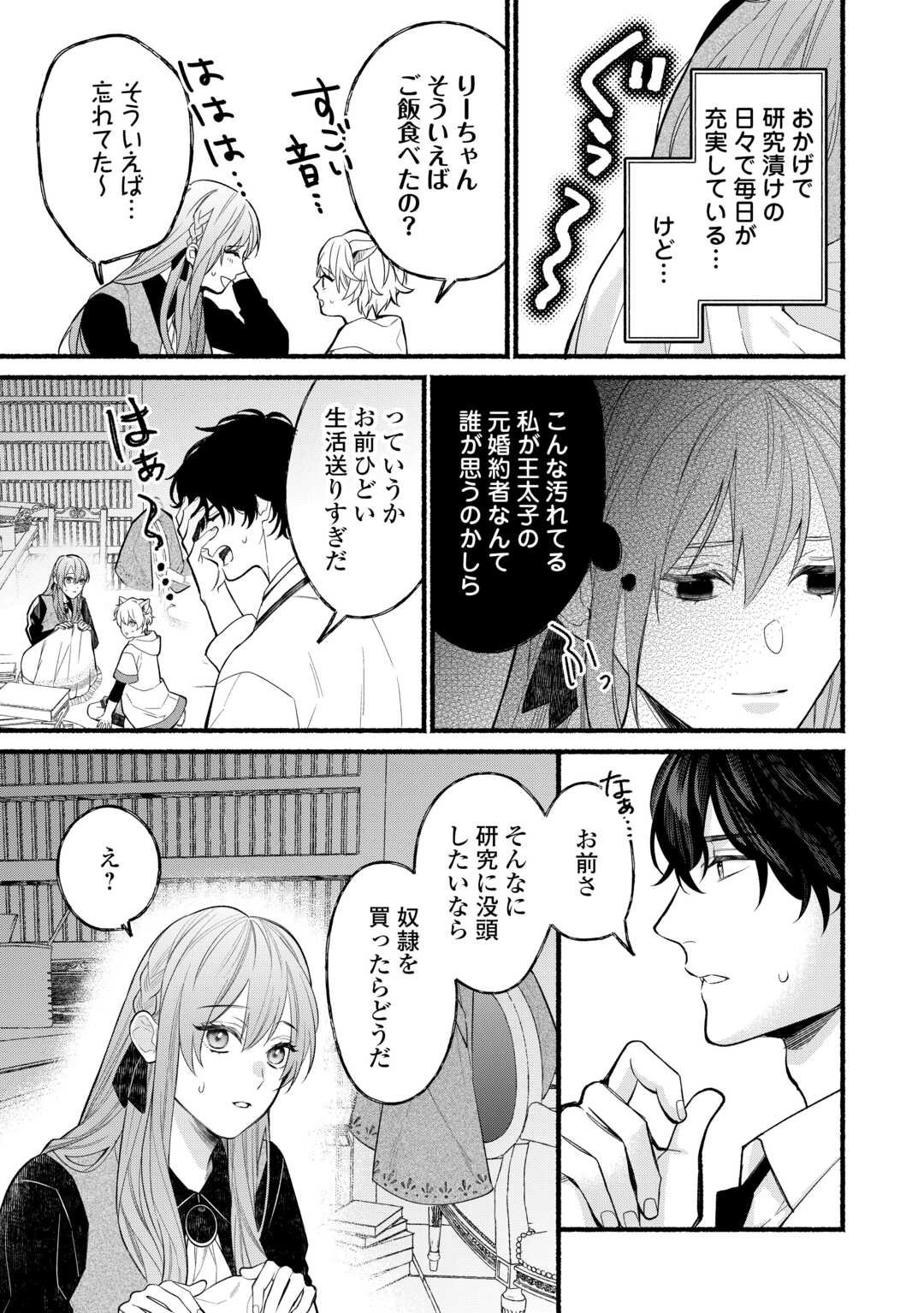 Shoumetsu Shita Akuyaku Reijou - Chapter 2 - Page 21