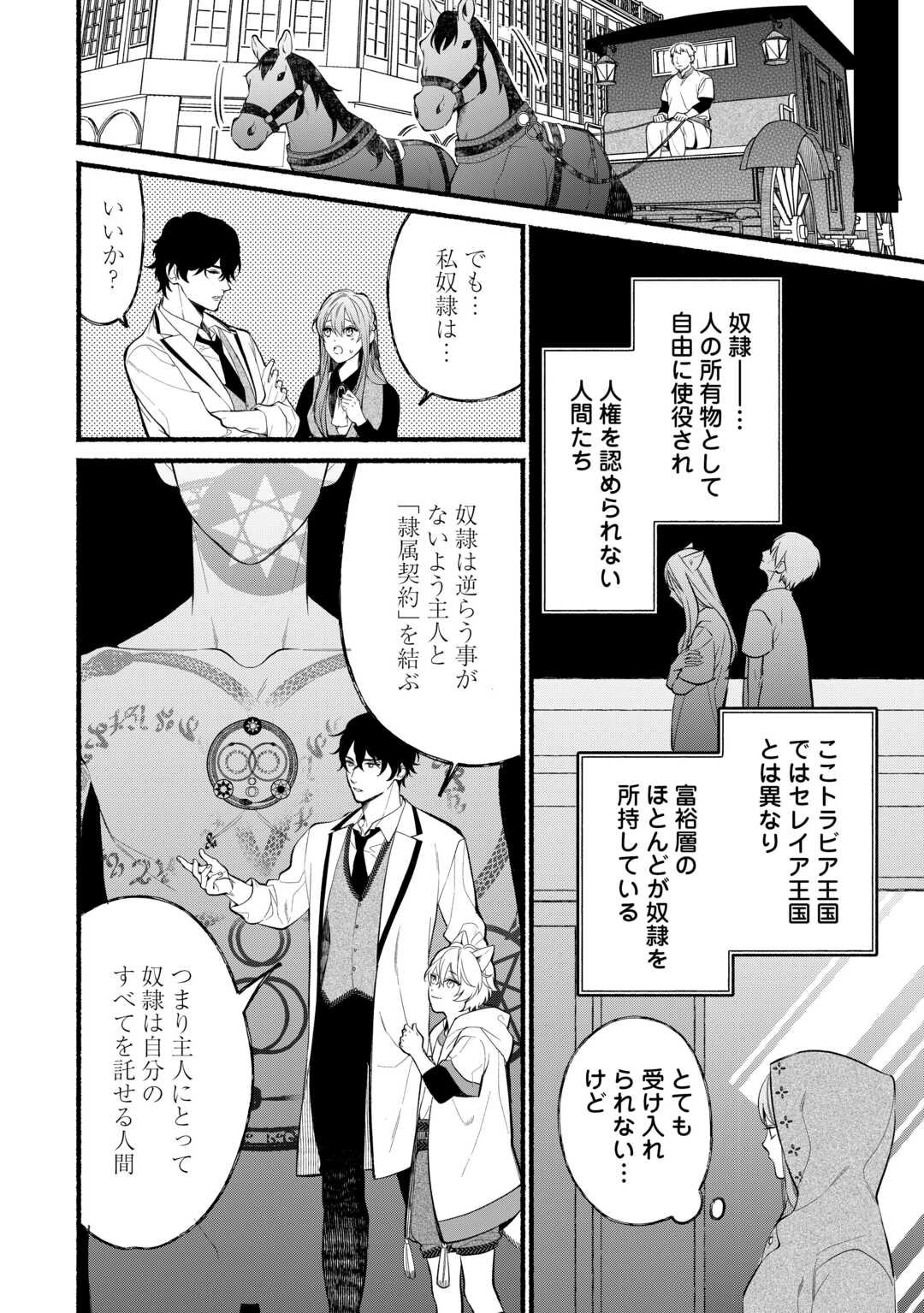Shoumetsu Shita Akuyaku Reijou - Chapter 2 - Page 22