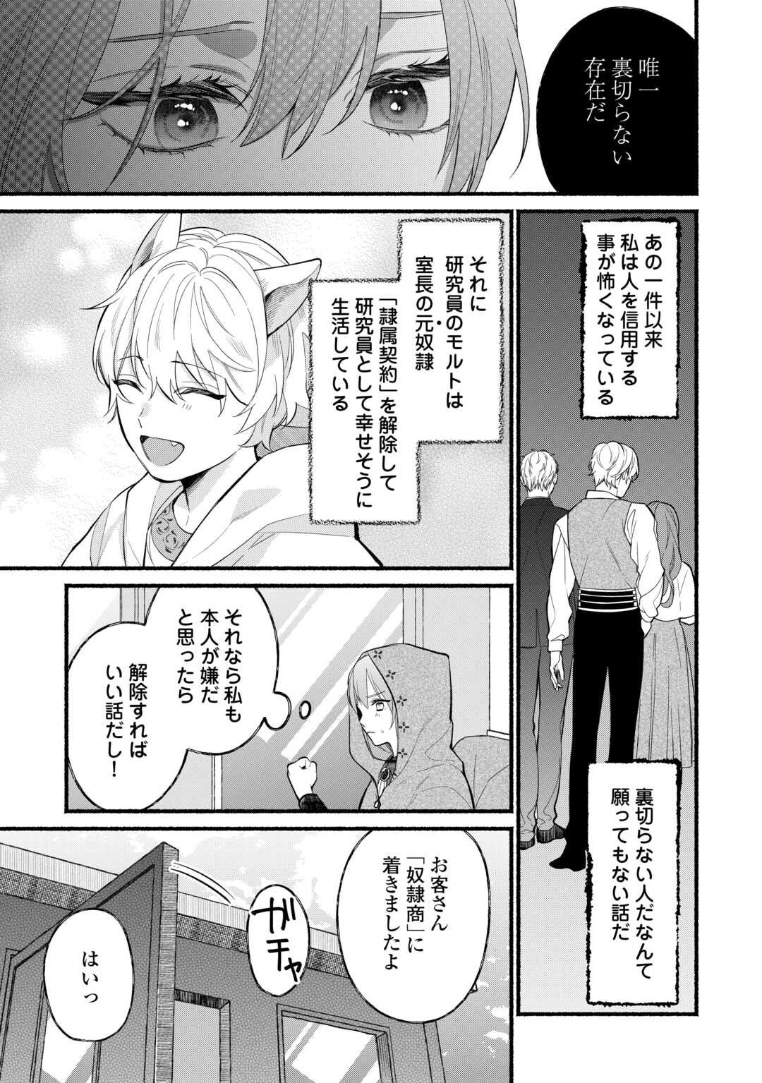 Shoumetsu Shita Akuyaku Reijou - Chapter 2 - Page 23