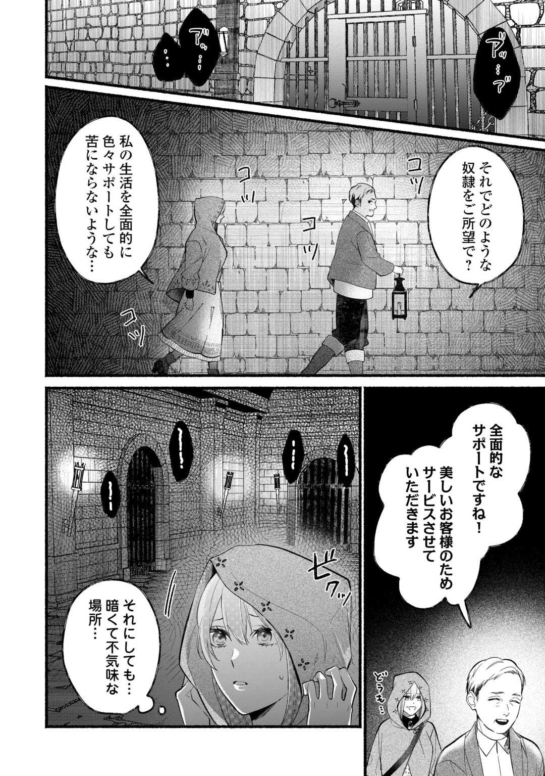 Shoumetsu Shita Akuyaku Reijou - Chapter 2 - Page 24