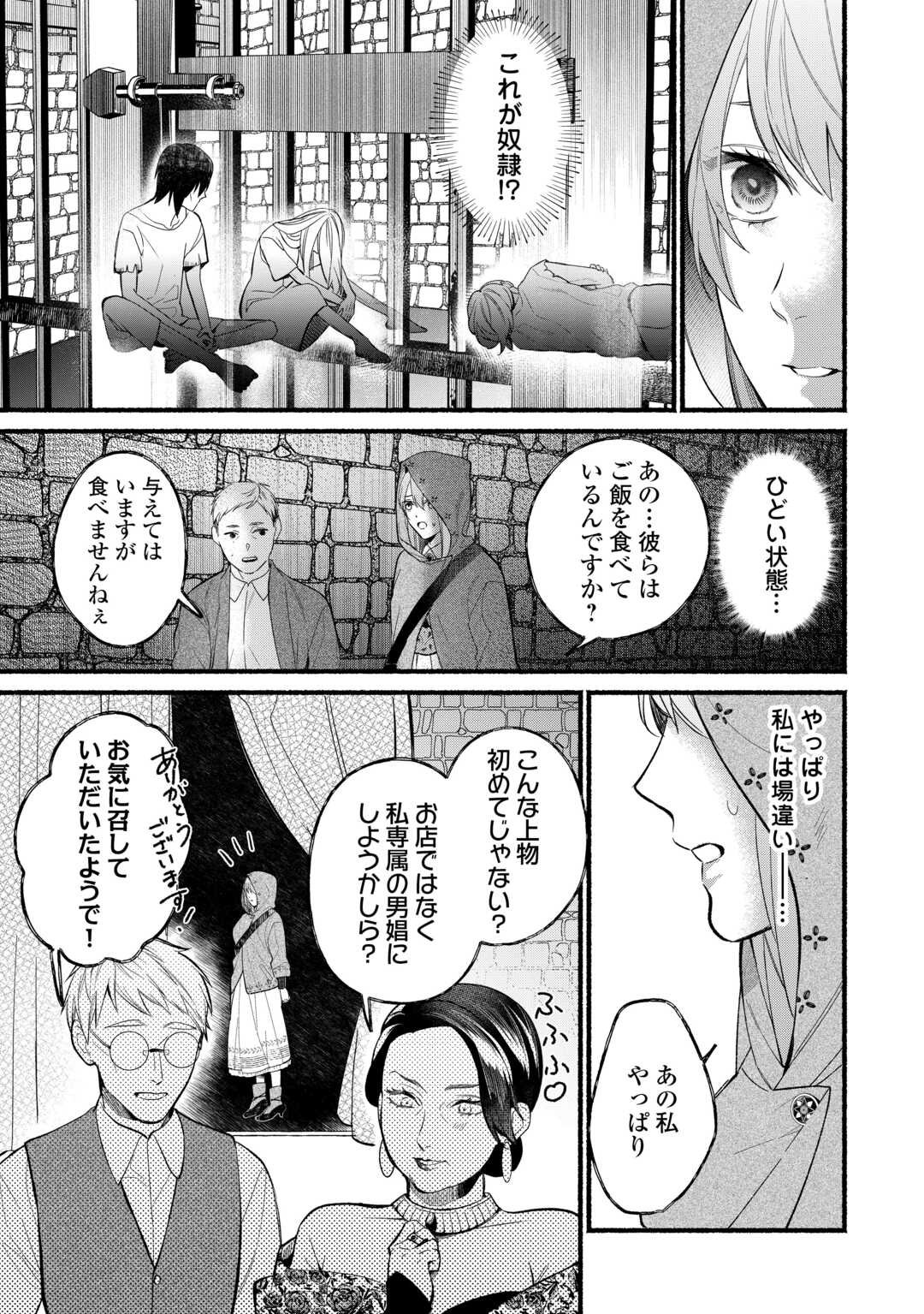 Shoumetsu Shita Akuyaku Reijou - Chapter 2 - Page 25