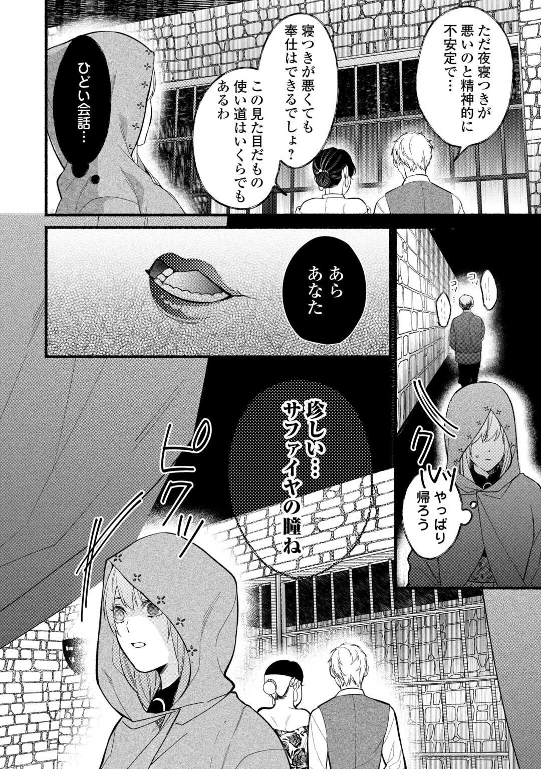 Shoumetsu Shita Akuyaku Reijou - Chapter 2 - Page 26