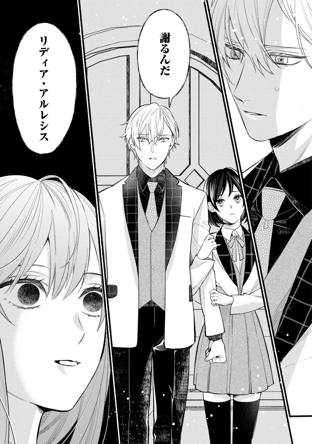 Shoumetsu Shita Akuyaku Reijou - Chapter 2 - Page 3
