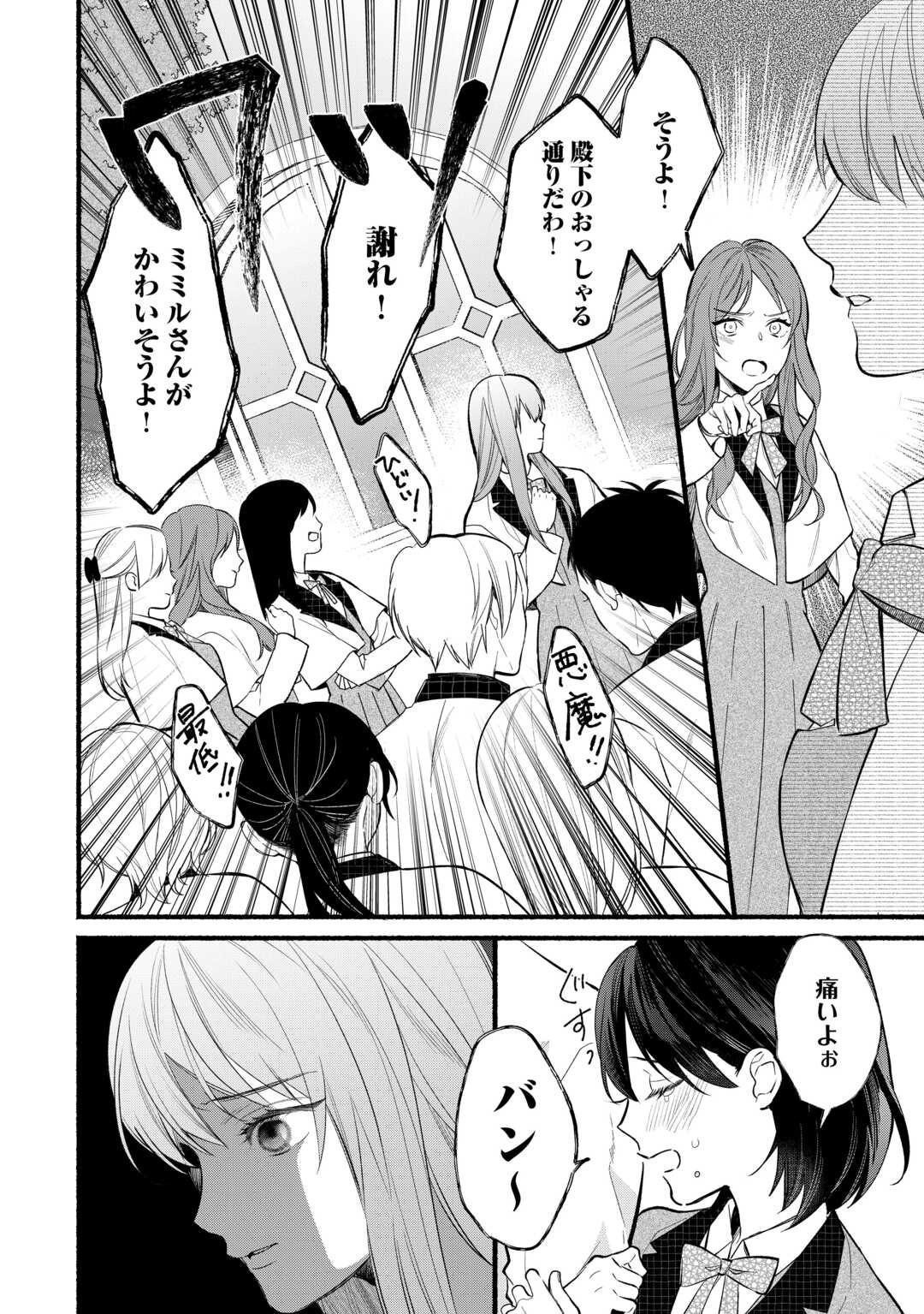 Shoumetsu Shita Akuyaku Reijou - Chapter 2 - Page 4