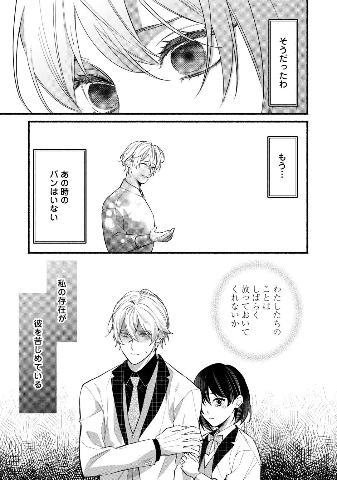 Shoumetsu Shita Akuyaku Reijou - Chapter 2 - Page 5