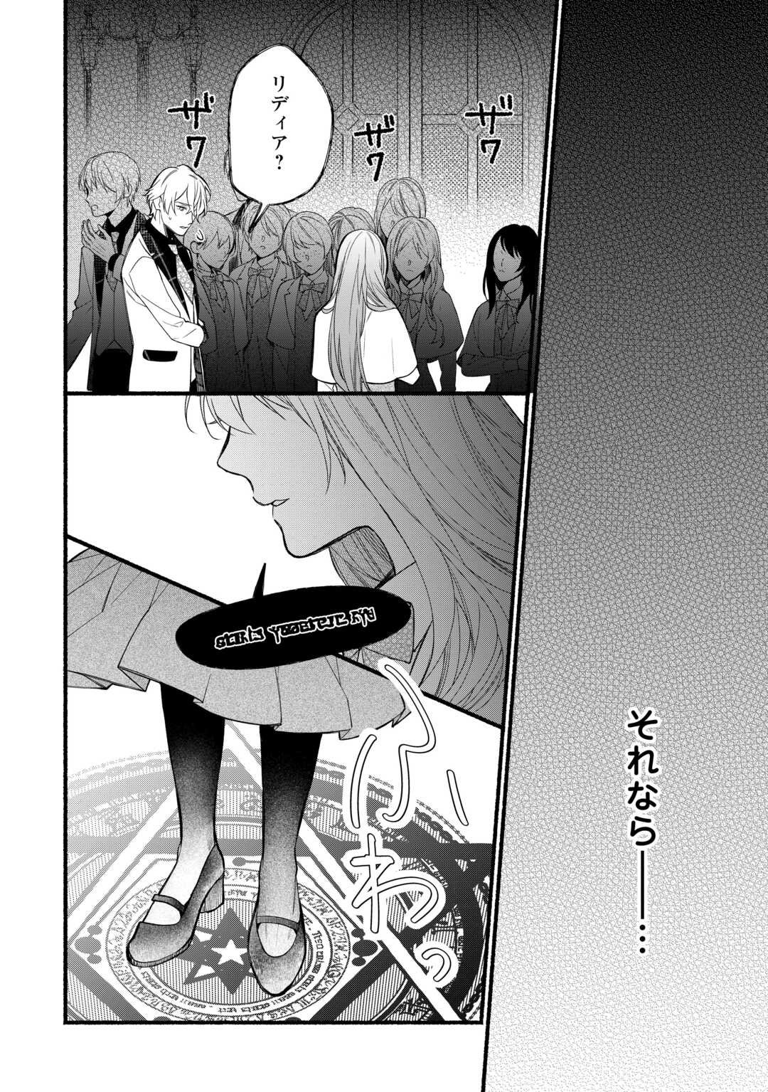 Shoumetsu Shita Akuyaku Reijou - Chapter 2 - Page 6