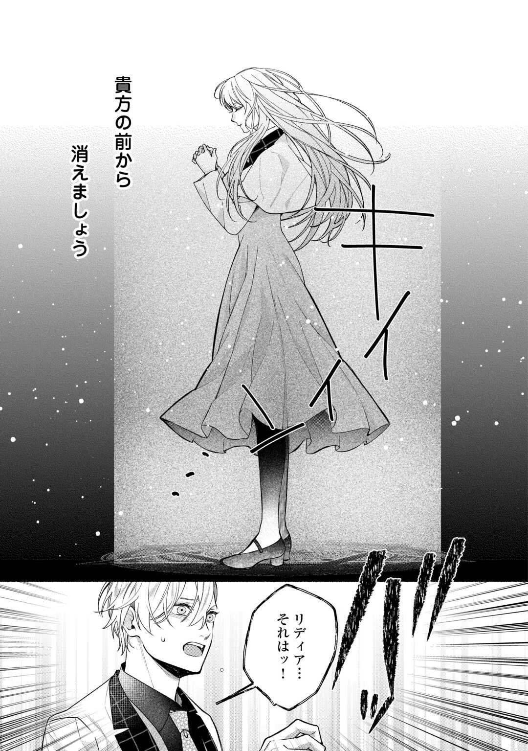 Shoumetsu Shita Akuyaku Reijou - Chapter 2 - Page 7