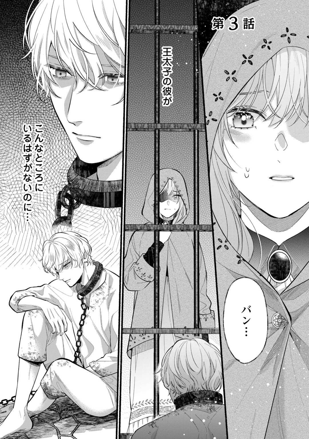 Shoumetsu Shita Akuyaku Reijou - Chapter 3 - Page 1