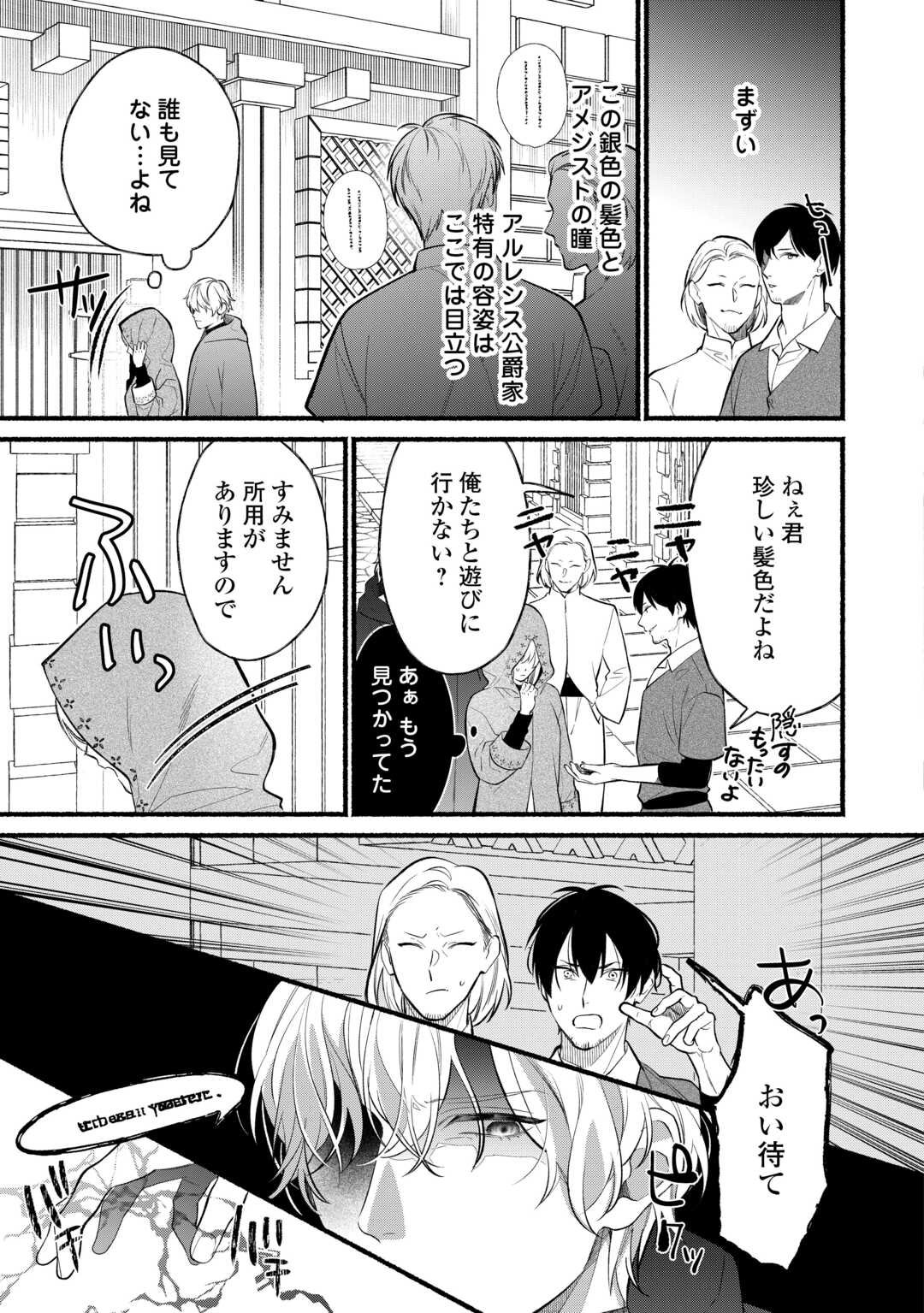 Shoumetsu Shita Akuyaku Reijou - Chapter 3 - Page 11