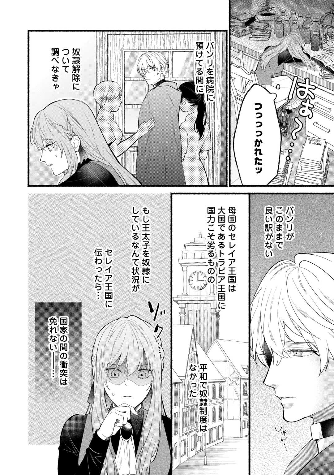 Shoumetsu Shita Akuyaku Reijou - Chapter 3 - Page 14