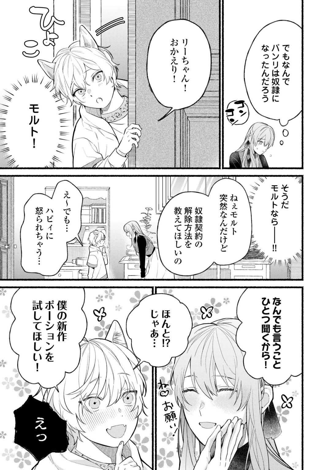 Shoumetsu Shita Akuyaku Reijou - Chapter 3 - Page 15