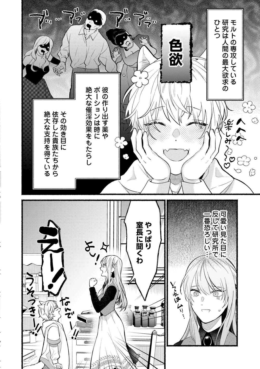 Shoumetsu Shita Akuyaku Reijou - Chapter 3 - Page 16