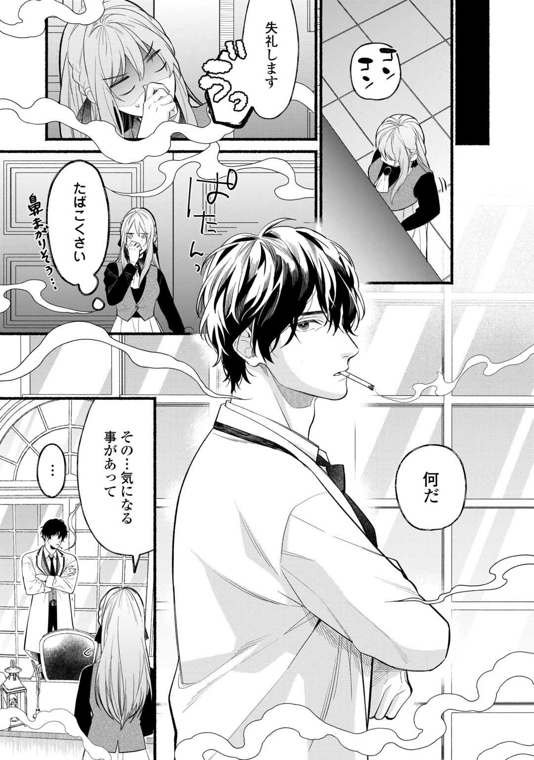 Shoumetsu Shita Akuyaku Reijou - Chapter 3 - Page 17