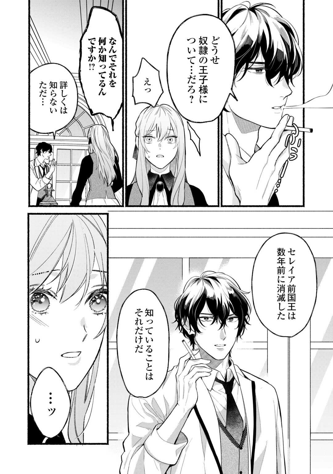 Shoumetsu Shita Akuyaku Reijou - Chapter 3 - Page 18