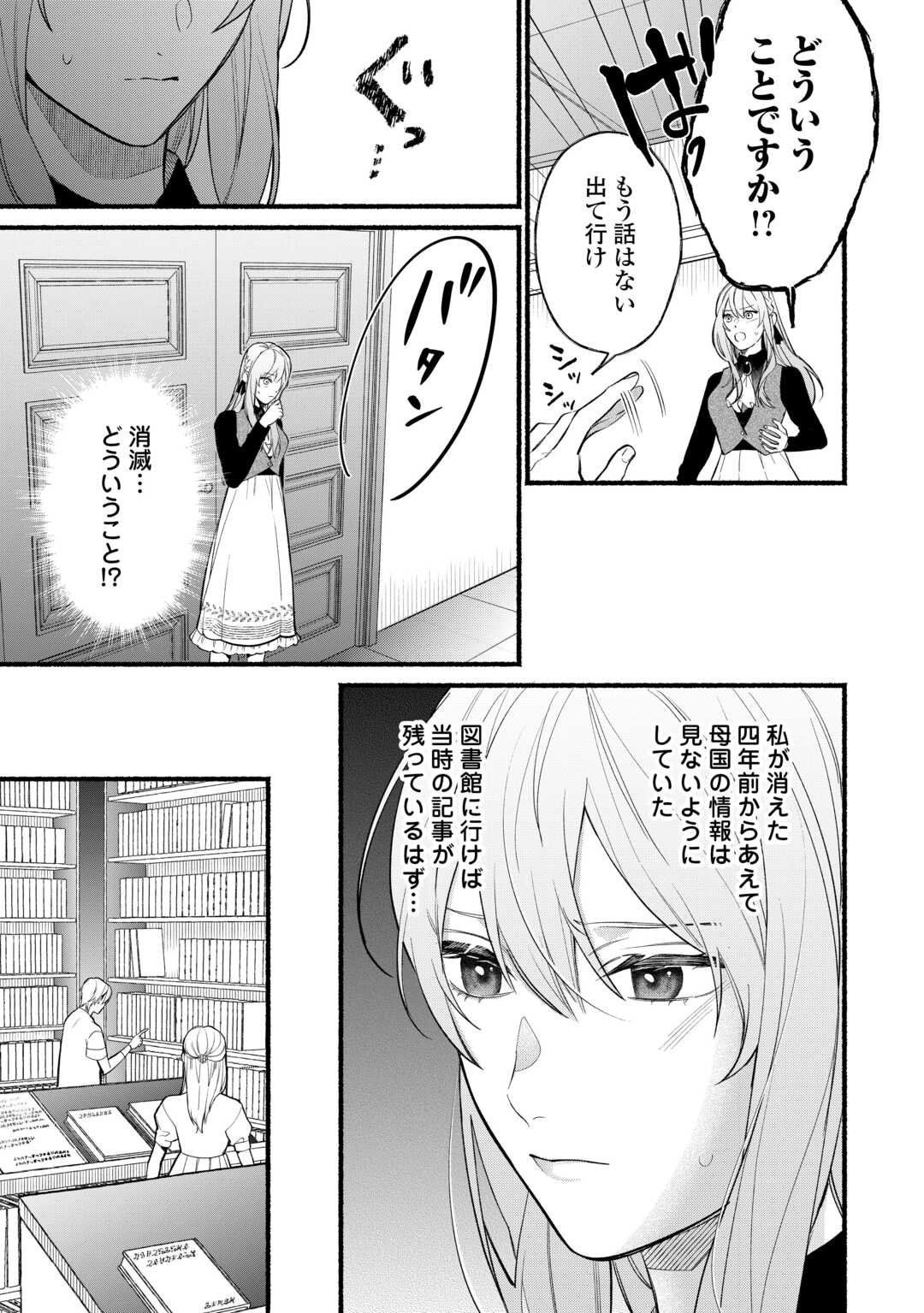 Shoumetsu Shita Akuyaku Reijou - Chapter 3 - Page 19