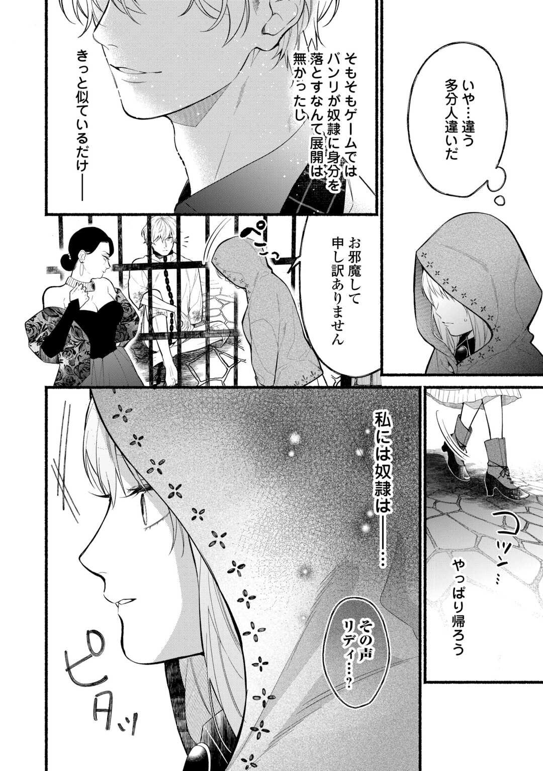 Shoumetsu Shita Akuyaku Reijou - Chapter 3 - Page 2