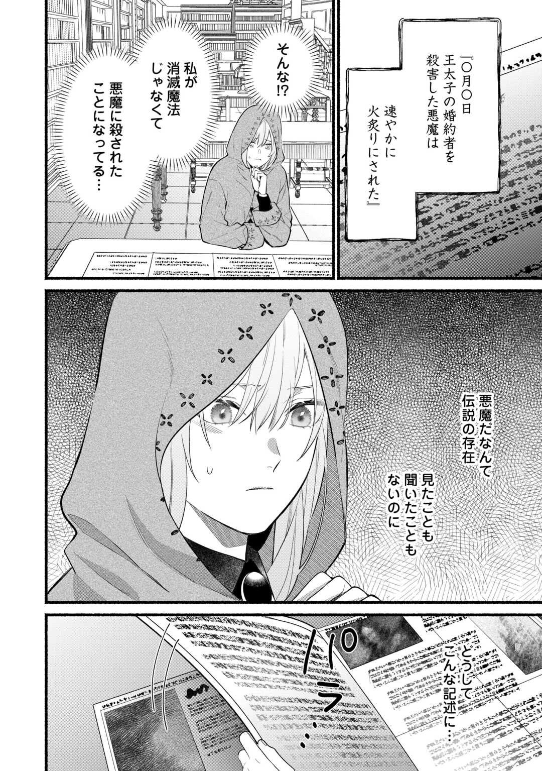 Shoumetsu Shita Akuyaku Reijou - Chapter 3 - Page 20