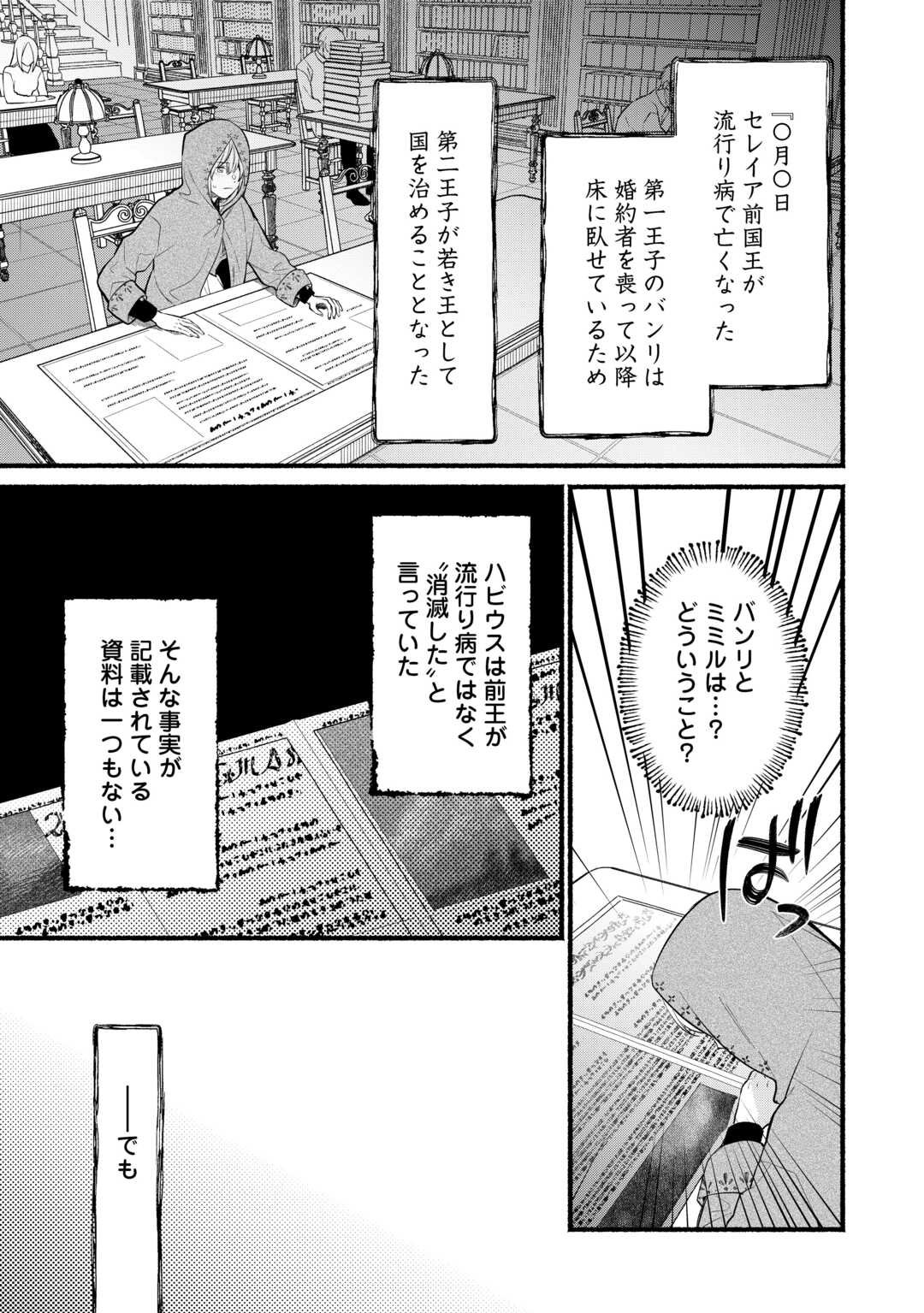 Shoumetsu Shita Akuyaku Reijou - Chapter 3 - Page 21