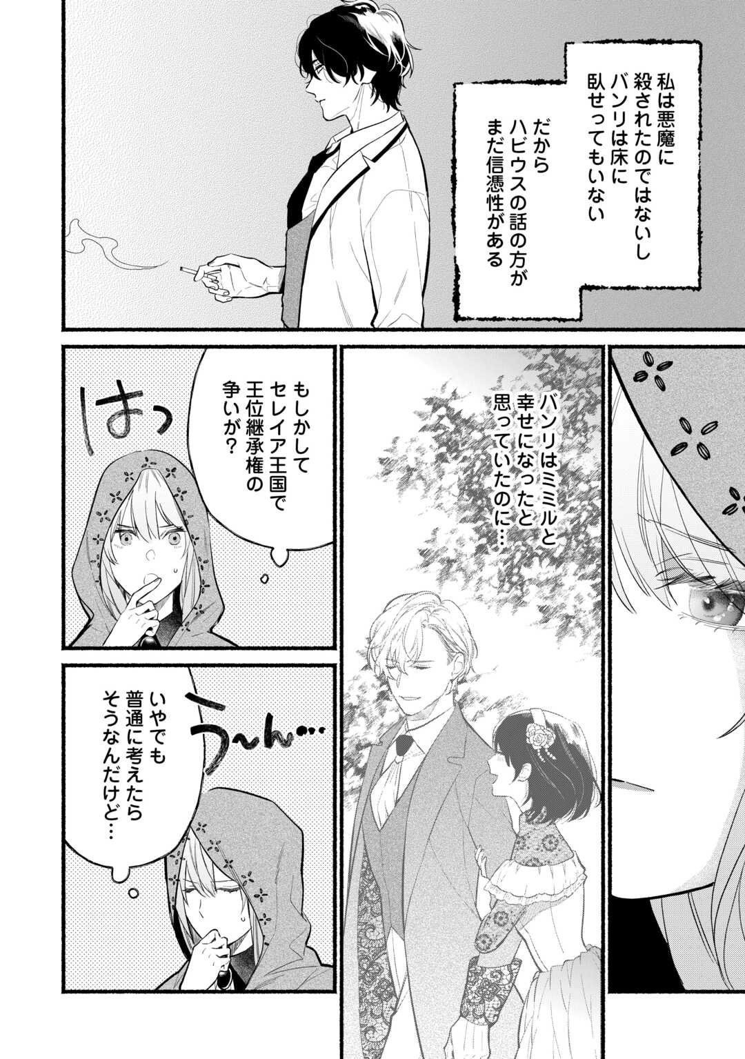 Shoumetsu Shita Akuyaku Reijou - Chapter 3 - Page 22