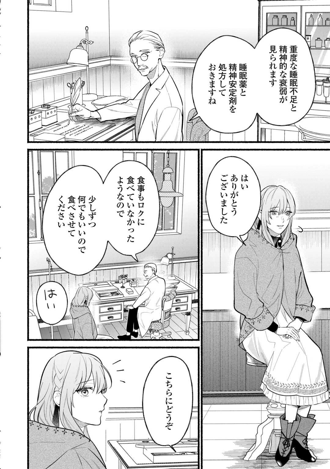 Shoumetsu Shita Akuyaku Reijou - Chapter 3 - Page 24