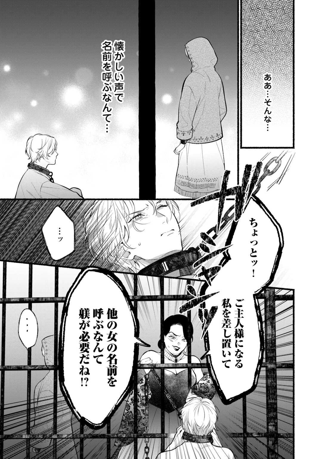 Shoumetsu Shita Akuyaku Reijou - Chapter 3 - Page 3