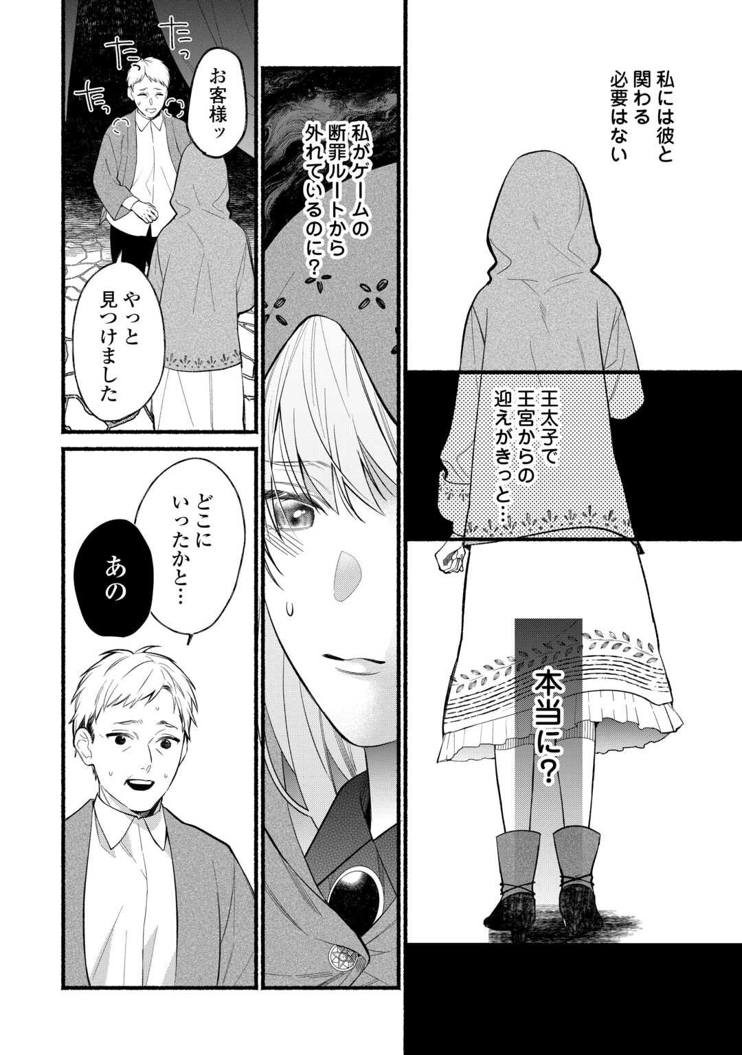 Shoumetsu Shita Akuyaku Reijou - Chapter 3 - Page 4