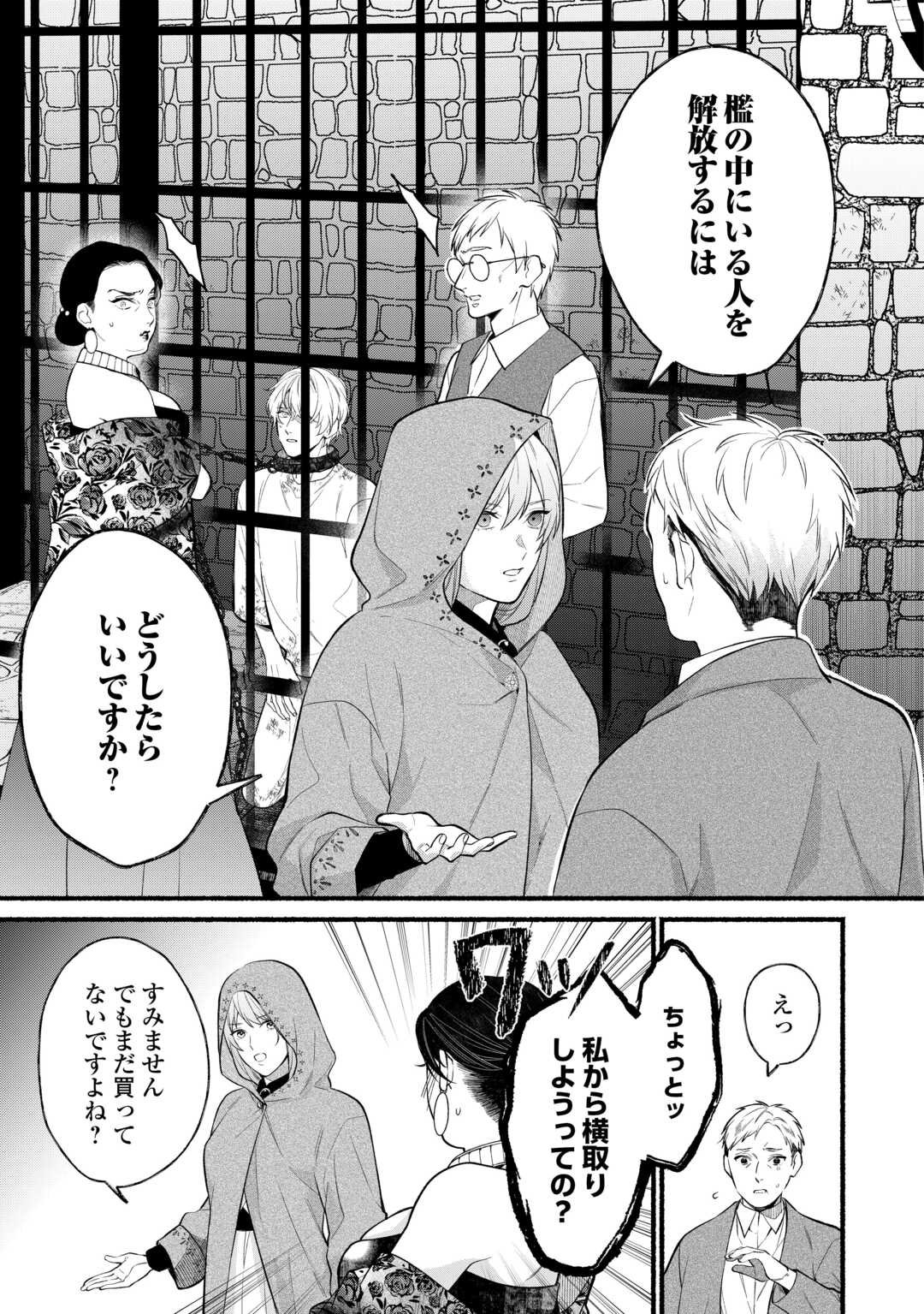 Shoumetsu Shita Akuyaku Reijou - Chapter 3 - Page 5