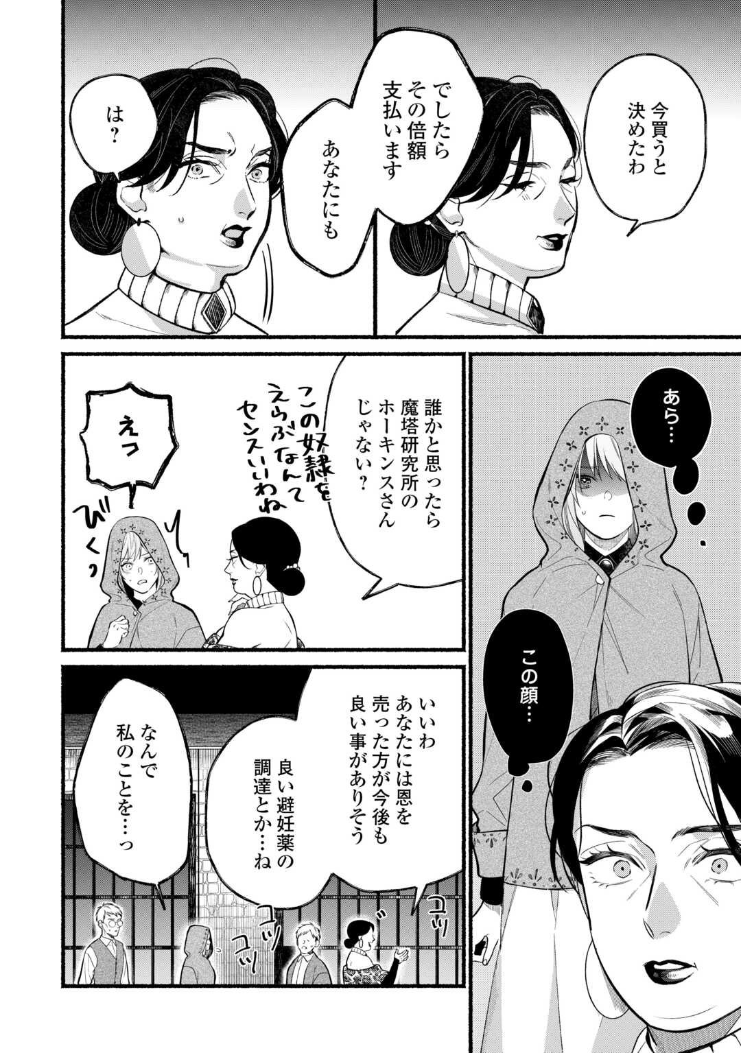 Shoumetsu Shita Akuyaku Reijou - Chapter 3 - Page 6