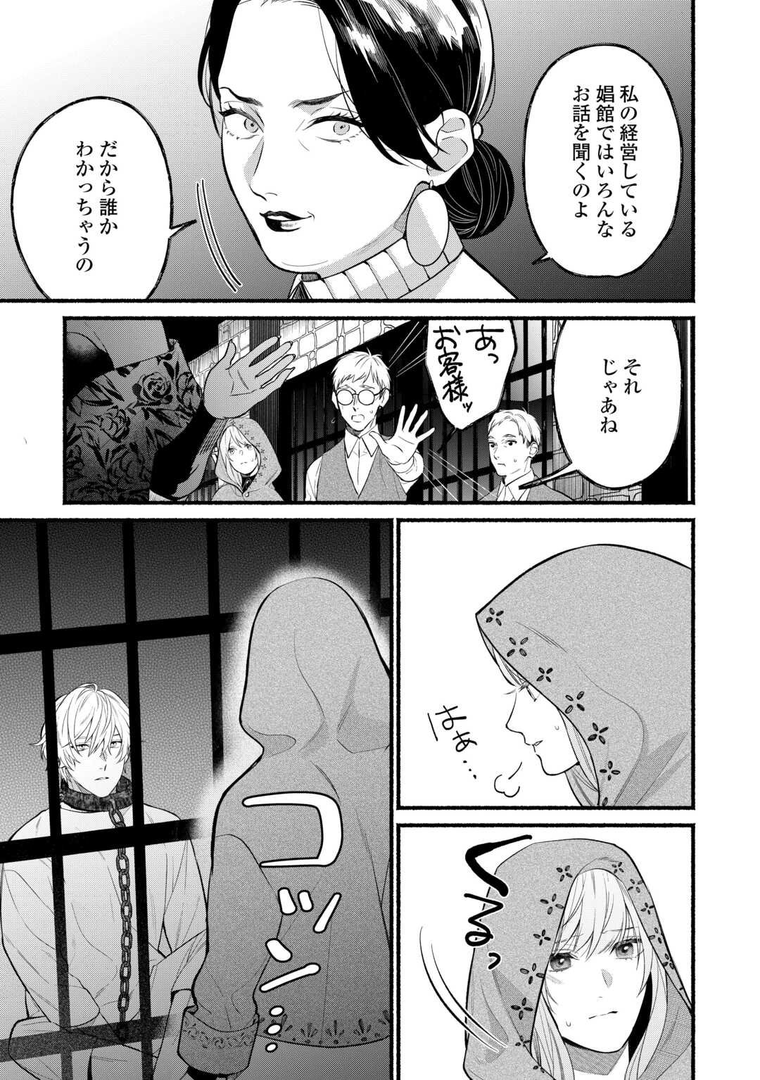 Shoumetsu Shita Akuyaku Reijou - Chapter 3 - Page 7