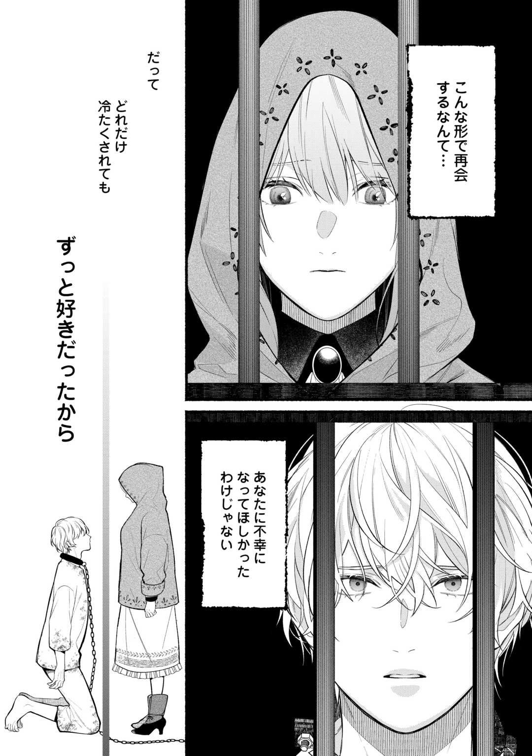 Shoumetsu Shita Akuyaku Reijou - Chapter 3 - Page 8