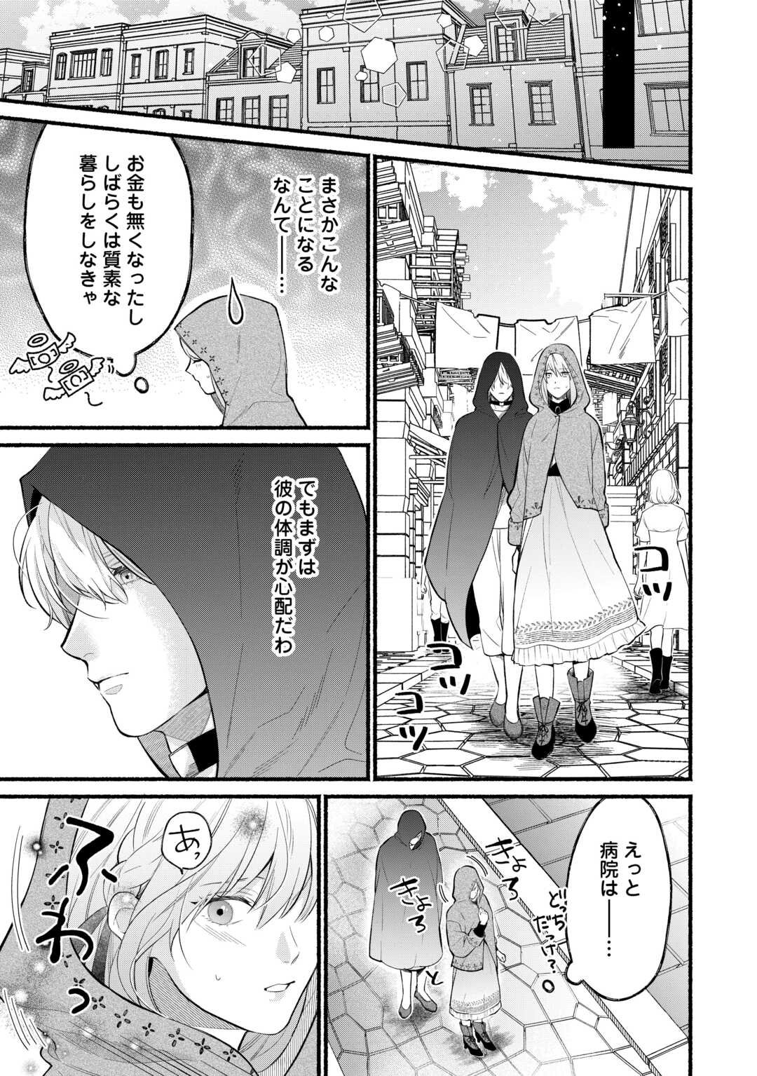 Shoumetsu Shita Akuyaku Reijou - Chapter 3 - Page 9