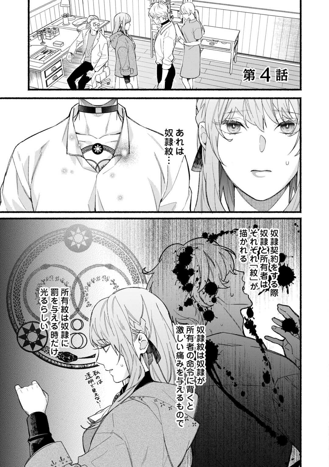 Shoumetsu Shita Akuyaku Reijou - Chapter 4 - Page 1