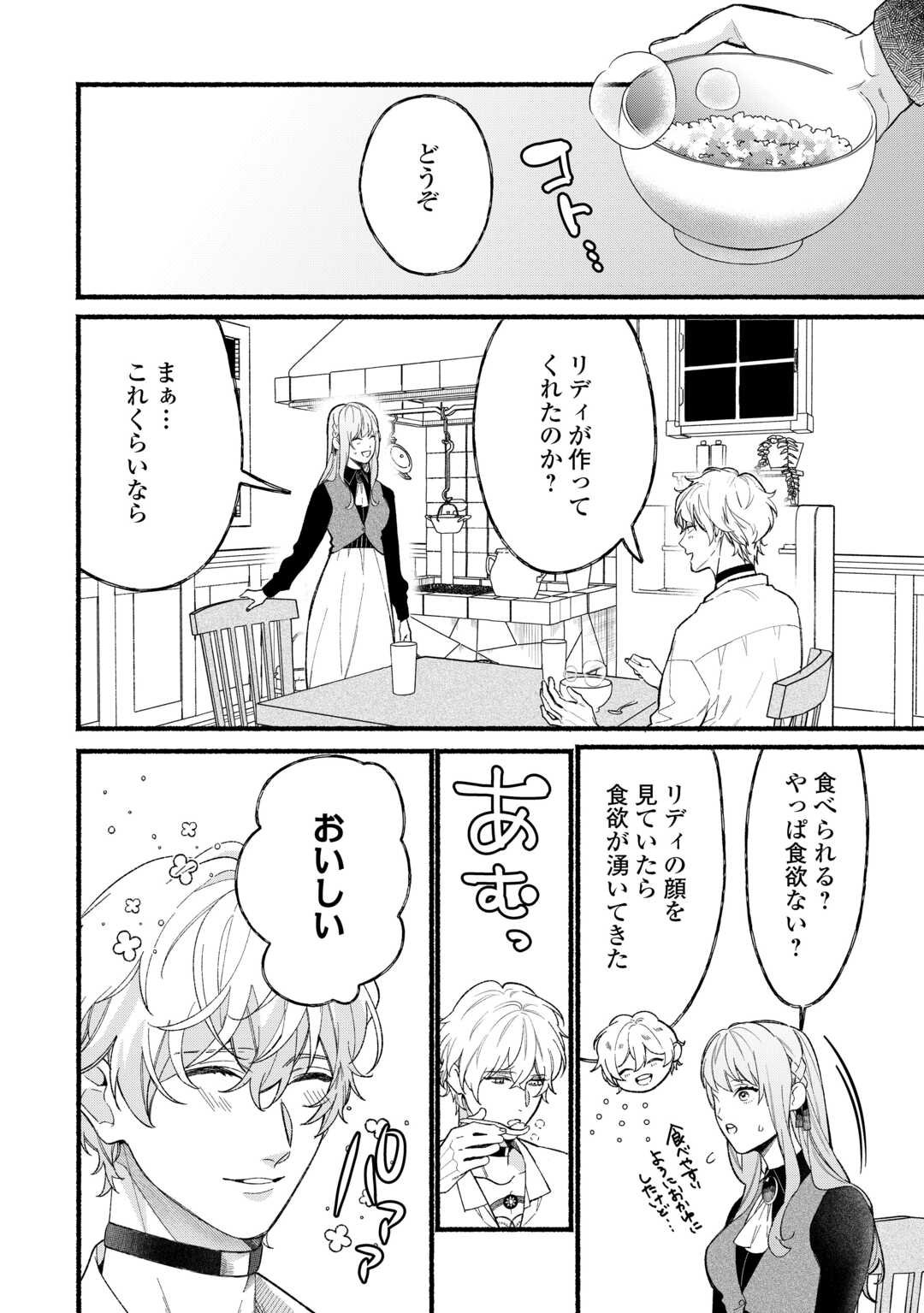 Shoumetsu Shita Akuyaku Reijou - Chapter 4 - Page 10