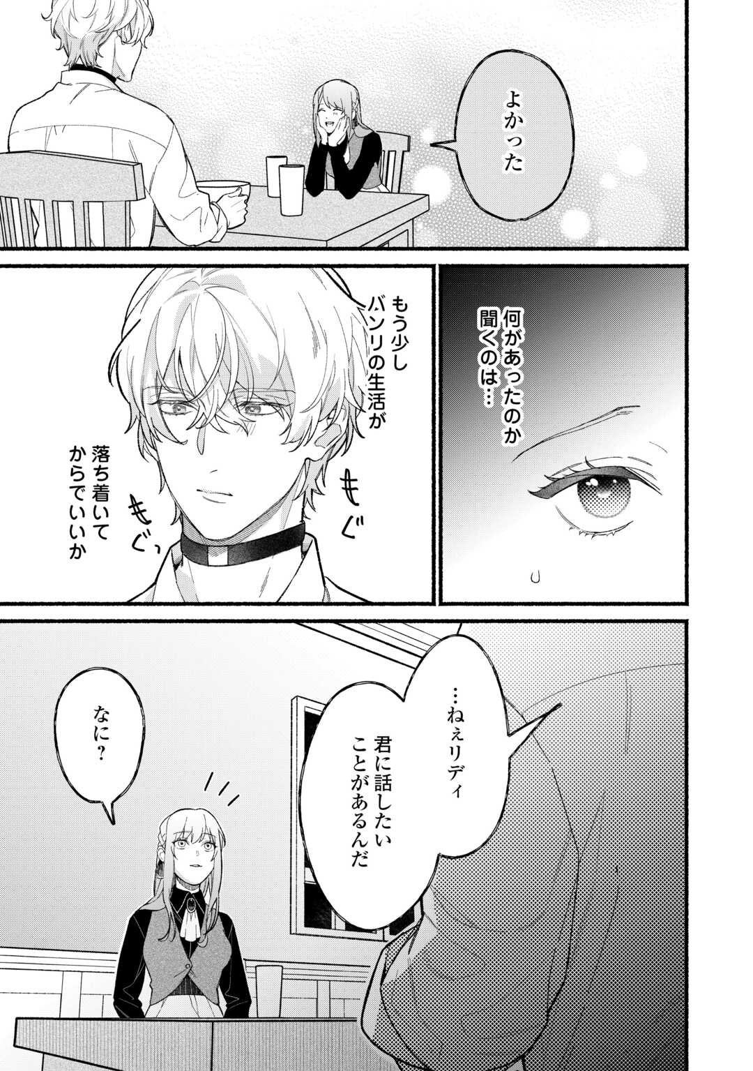 Shoumetsu Shita Akuyaku Reijou - Chapter 4 - Page 11