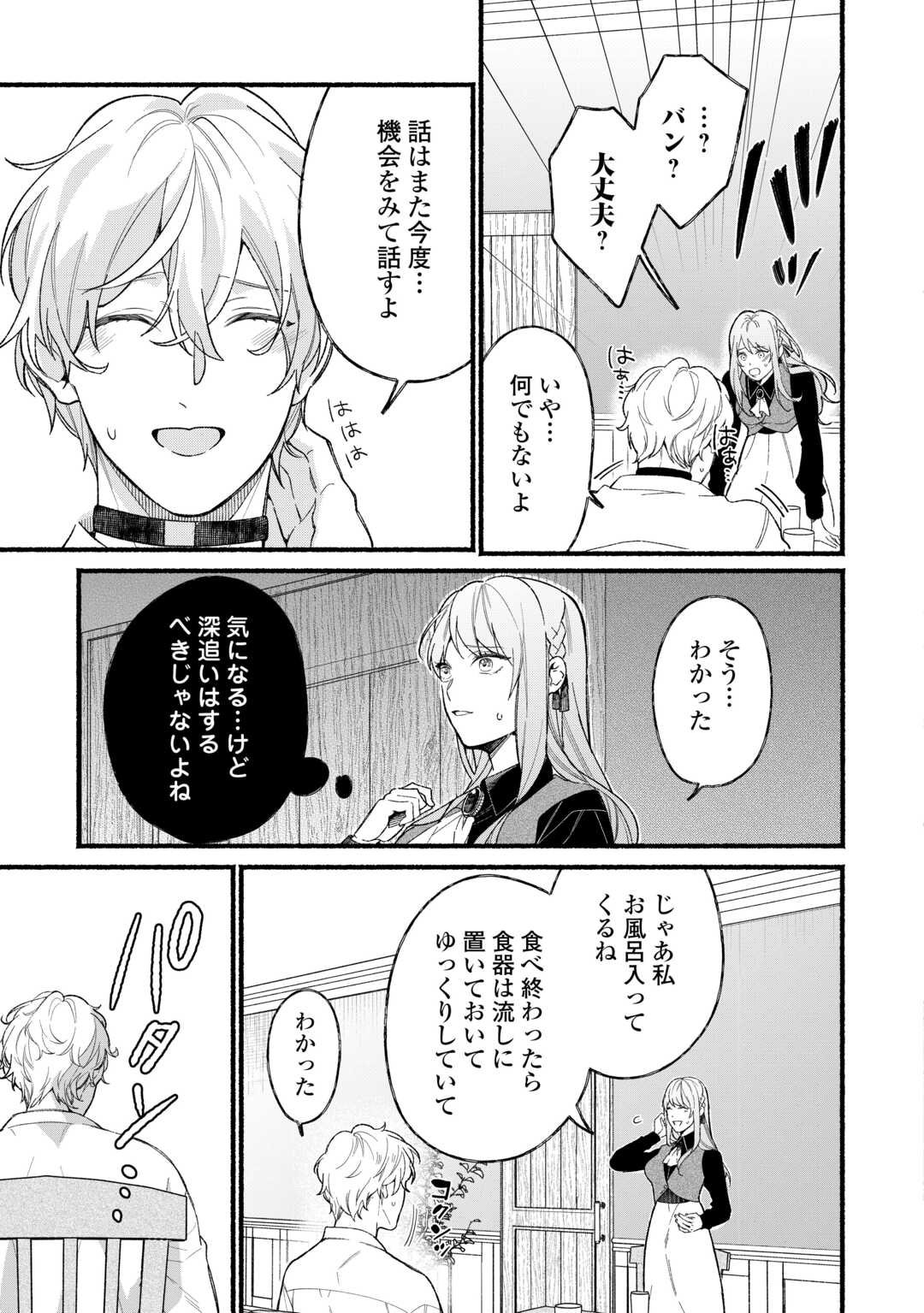 Shoumetsu Shita Akuyaku Reijou - Chapter 4 - Page 13