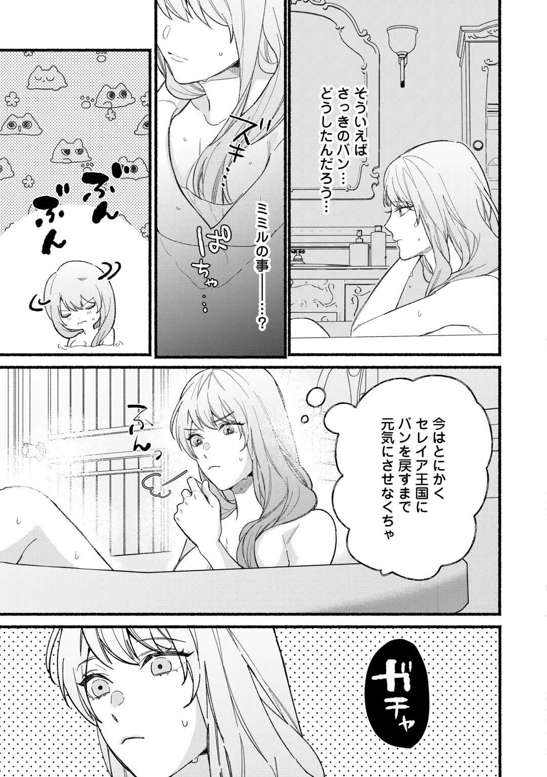 Shoumetsu Shita Akuyaku Reijou - Chapter 4 - Page 15