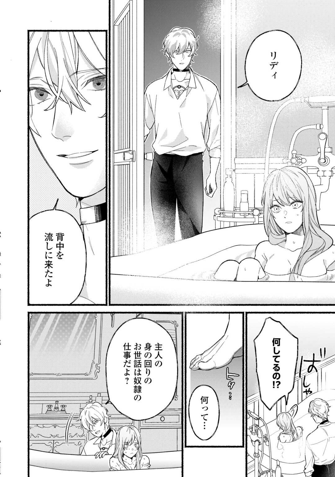 Shoumetsu Shita Akuyaku Reijou - Chapter 4 - Page 16