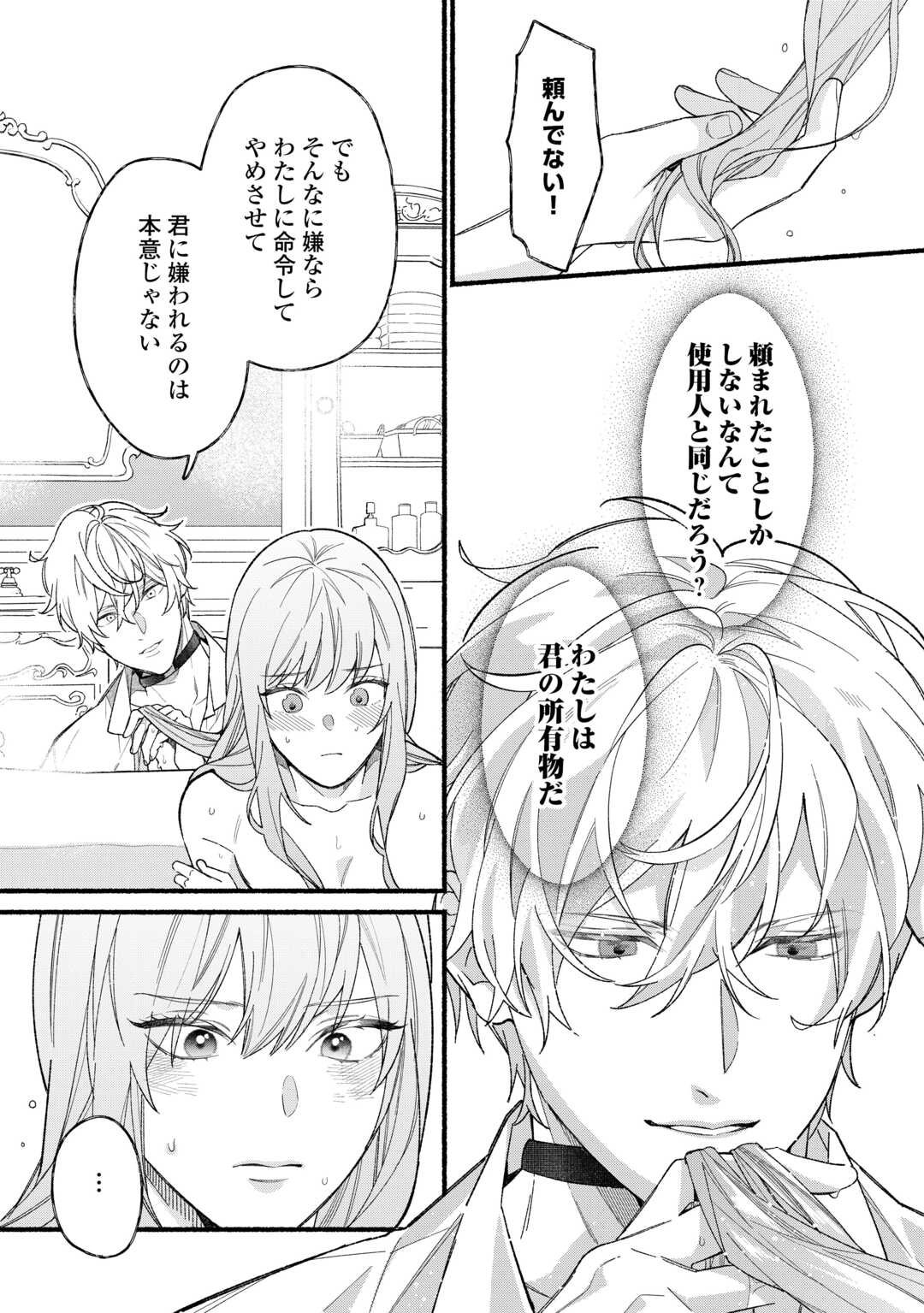 Shoumetsu Shita Akuyaku Reijou - Chapter 4 - Page 17